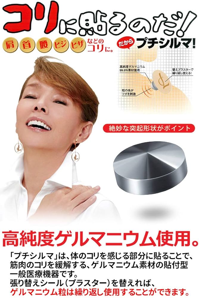 レダシルマ プチシルマ Bee max ゲルマ粒 肩こり 腰痛 定価２８,０００円 新品 未使用 | www.reelemin242.com