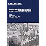 archicad 23 beta  Arch1CAD虚拟建筑设计教程