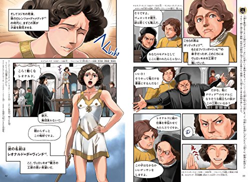 小学生におすすめ 世界の歴史 が分かる漫画本3選 勉強ブログ 仮