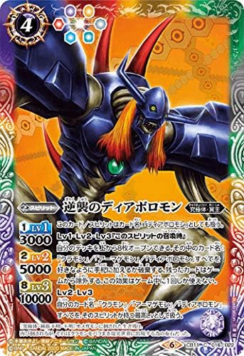 Amazon Co Jp バトルスピリッツ Cb11 016 逆襲のディアボロモン C コモン コラボブースター デジモン Last Evolution ホビー 通販