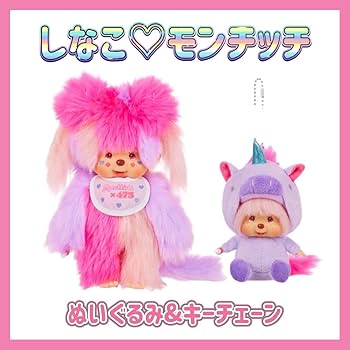 Amazon.co.jp: Monchhichi×475 しなこモンチッチぬいぐるみ&キー Amazon.co.jp: Monchhichi×475 しなこモンチッチぬいぐるみ&キー