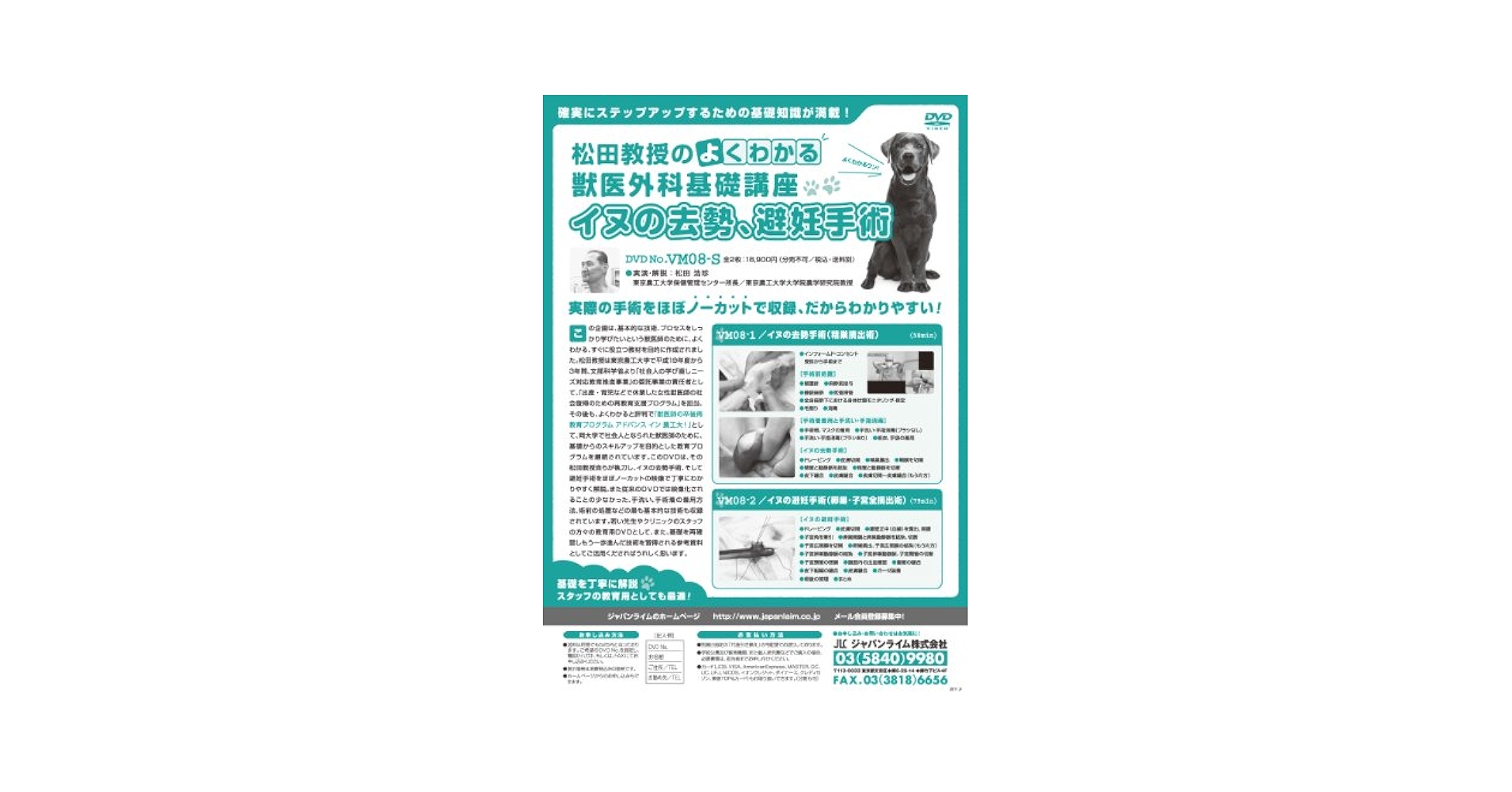 イヌの去勢、避妊手術　DVD  松田教授のよくわかる獣医外科基礎講座 Amazon.co.jp: vm08 松田教授のよくわかる獣医外科基礎講座