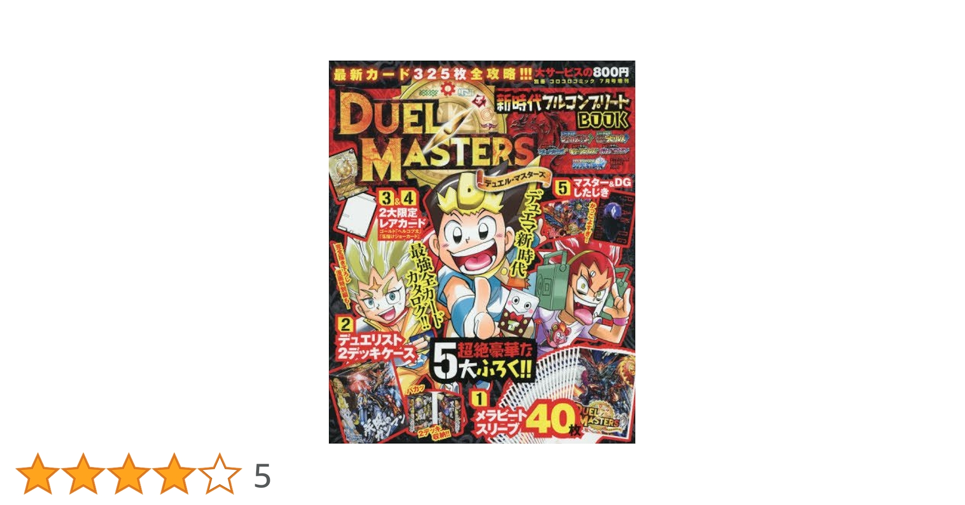 【ゆ】デュエルマスターズ 超コレクション フルコンプリート まとめ売り デュエマ コミック フルコンプリートBOOK まとめ売り - メルカリ
