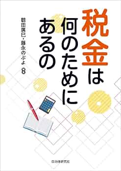 【中古】 得する税金百科 ２００３年版/実業之日本社/田村一美 51rjxfH7Z1L._AC_SY200_QL15_.jpg