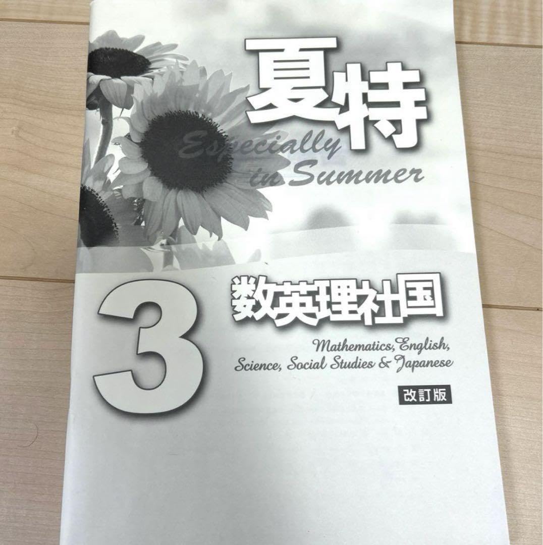Amazon.co.jp: テキスト 中学生 夏特 塾教材 ワーク 数学 国語