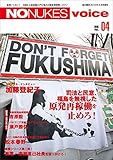 NO NUKES voice (ノーニュークスヴォイス) vol.4 [雑誌]