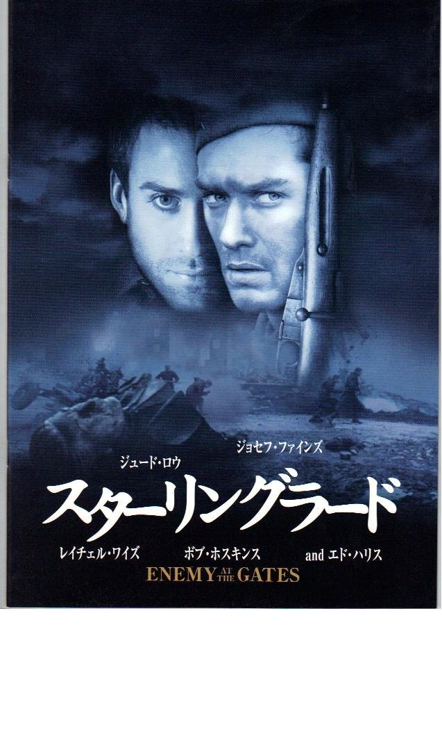 Amazon.co.jp: 映画パンフレット 「スターリングラード」 出演