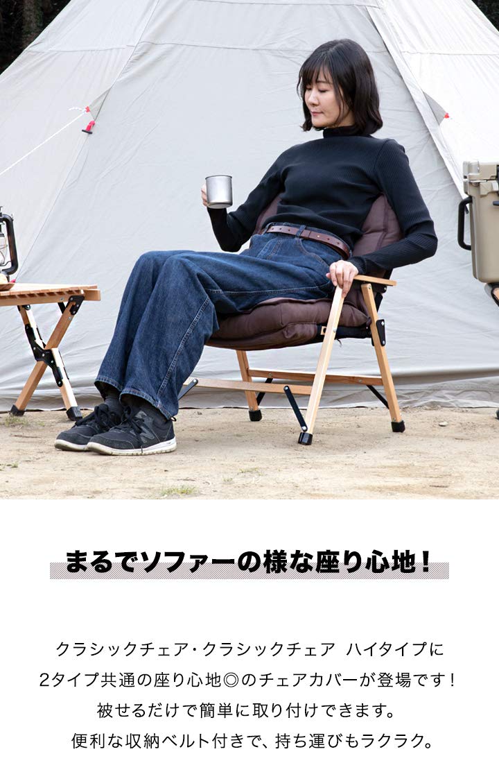 CHEF様用　フィールドアクラシックチェア　張替シート　コーデュラ1000D Amazon.co.jp: FIELDOOR クラシックチェア ロータイプ用 ハイタイプ用