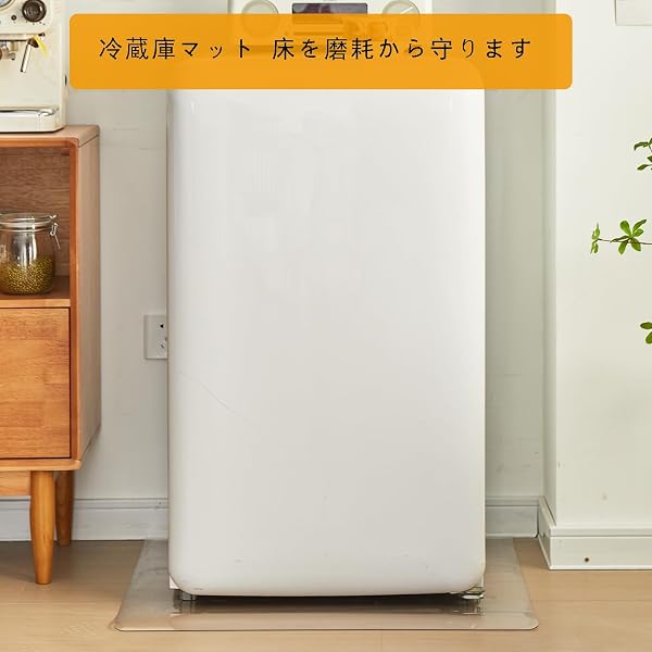冷蔵庫 マット 透明 85x65cm 厚さ2mm PVC 傷防止マット クリア キズ防止 凹み防止 床保護シート 洗濯機も適用 (透明 2mm, 85x65cm) - 2