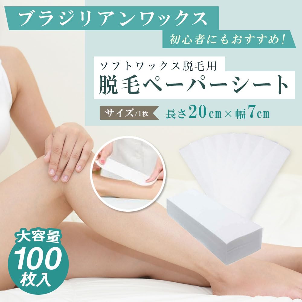 Amazon.co.jp: RebiCare ブラジリアンワックス 脱毛シート Mサイズ 100