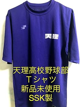 天理高校硬式野球部ポロシャツ Amazon.co.jp: 高校野球 天理高校 野球部Tシャツ Lサイズ 濃紫