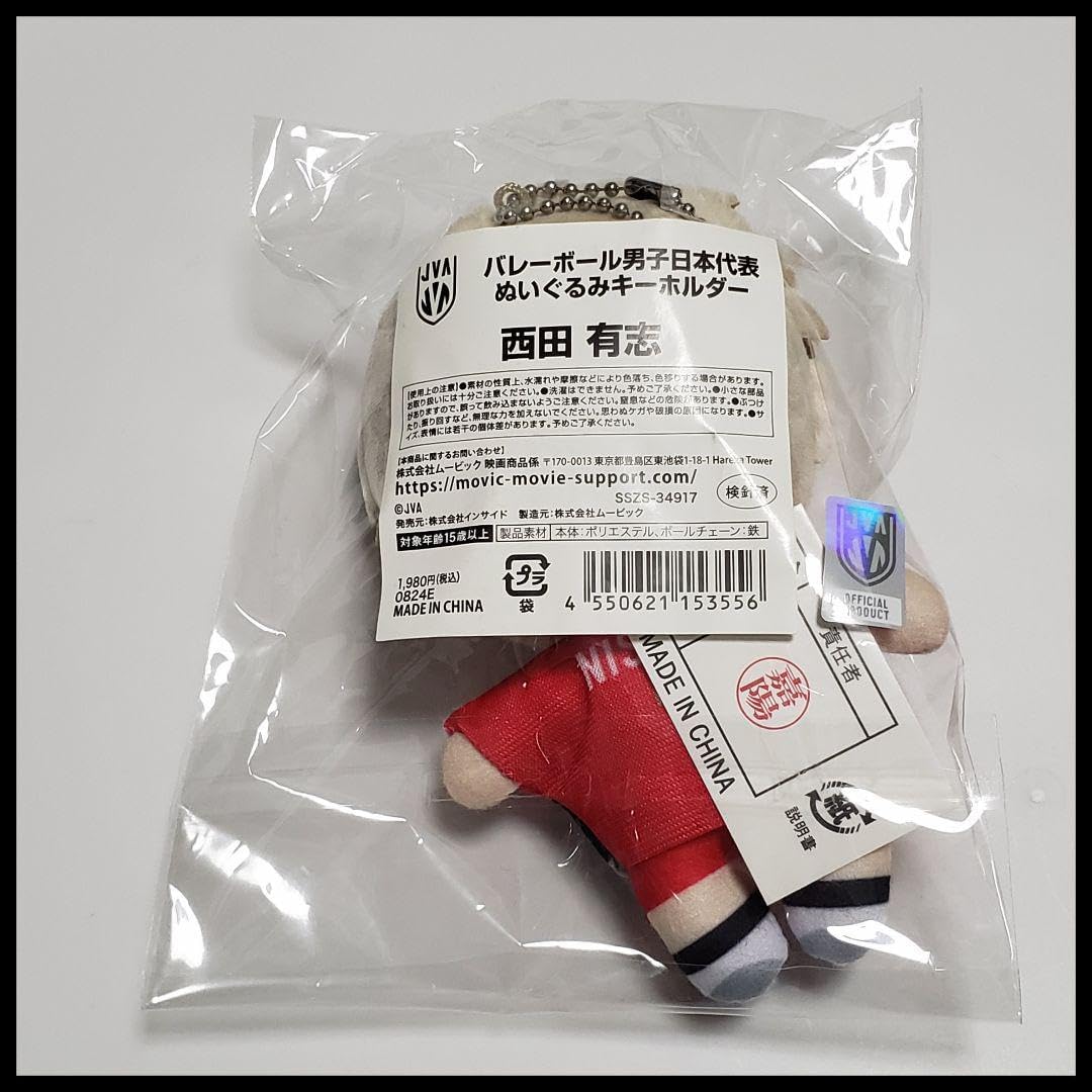 バレーボール男子日本代表 ぬいぐるみキーホルダー 西田 有志 石川祐希
