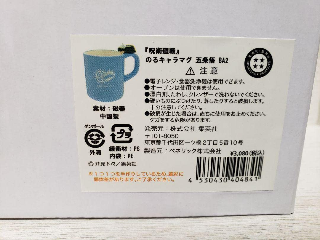 Amazon.co.jp: 呪術廻戦 五条悟 キャラマグ のるキャラマグ マグカップ