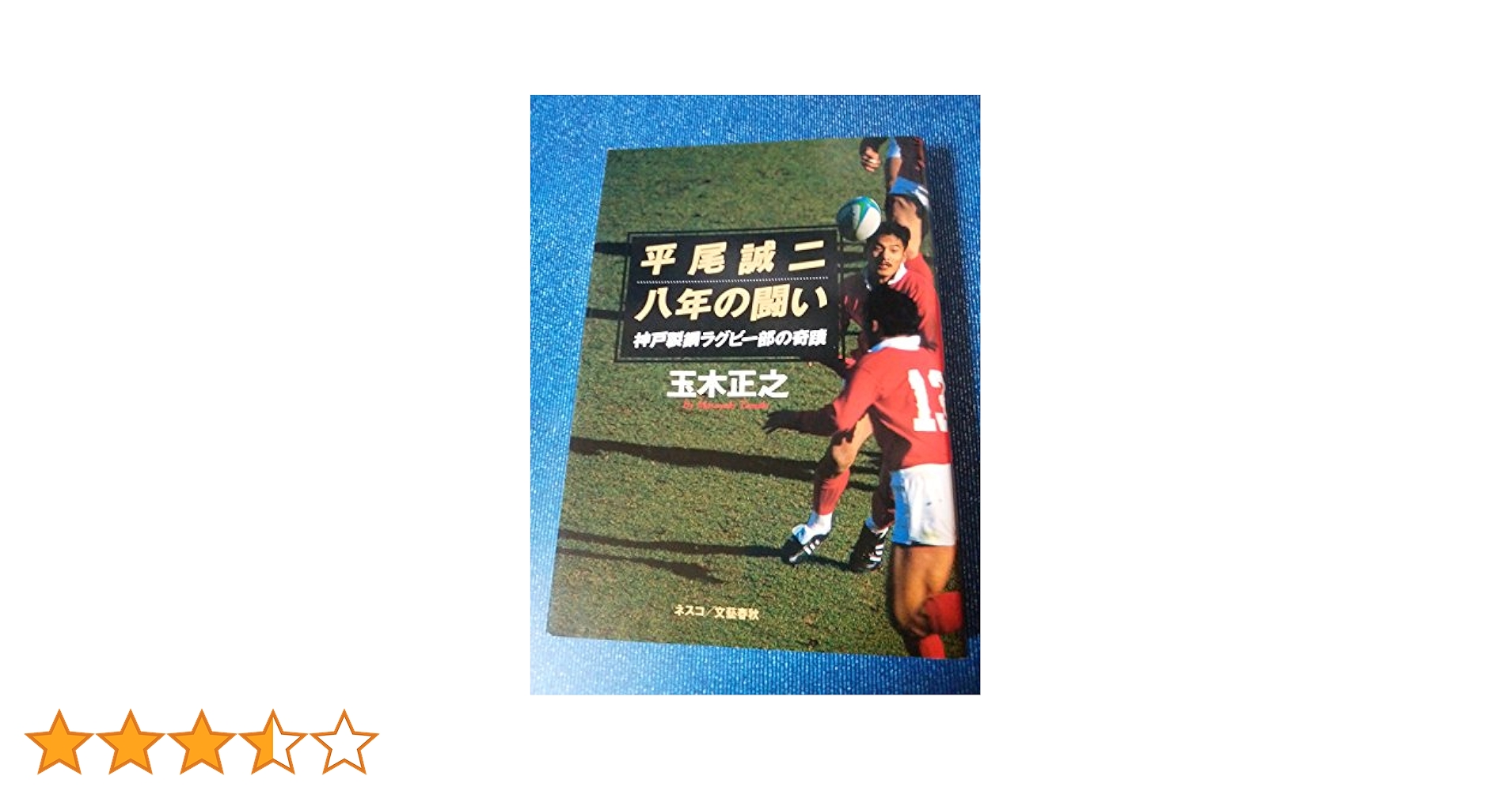 大学ラグビー激闘史 1987年度 大学ラグビー激闘史 1987年度 [DVD]