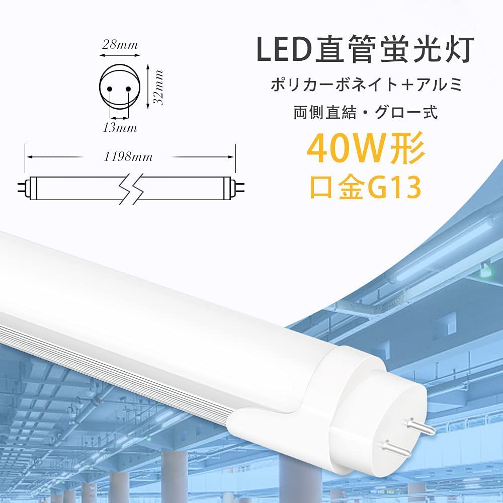 Amazon | 共同照明 10本セット led蛍光灯 40形 直管 120cm 昼白色 led