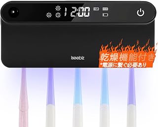 Iseebiz 歯ブラシ除菌器家族用 UV-C除菌+ヒーター乾燥