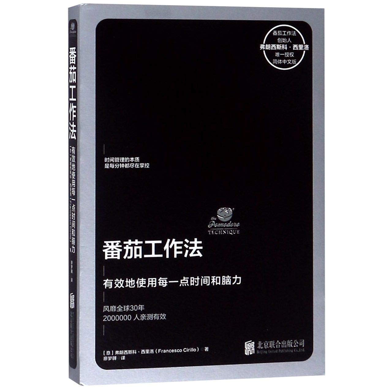 The Pomodoro Technique