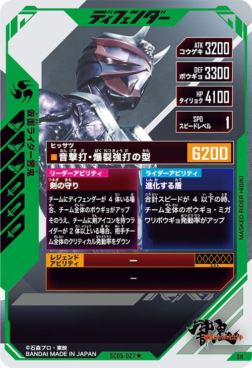 Amazon.co.jp: ガンバレジェンズ SR 仮面ライダー響鬼【パラレル