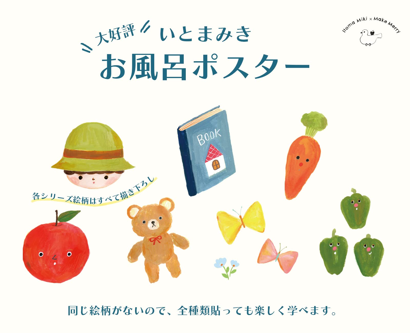 Amazon.co.jp: いとまみき お風呂ポスター 絵本の世界のような可愛い