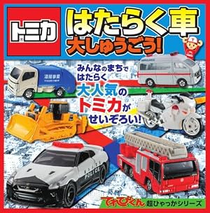 Amazon.co.jp: トミカコレクション2026 (超ひみつゲット! 137