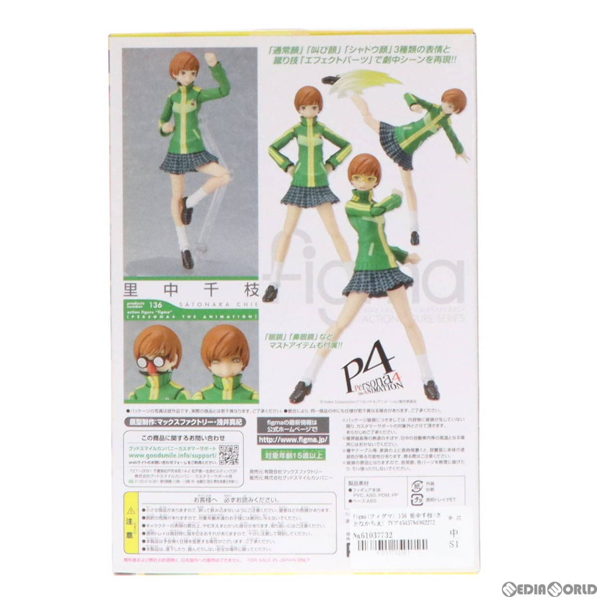 figma(フィグマ) 136 里中千枝(さとなかちえ) TVアニメ