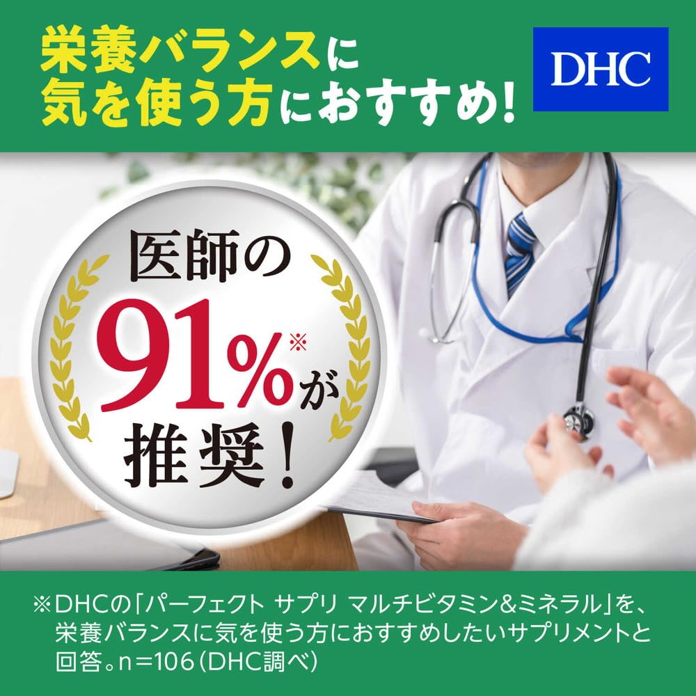 Amazon | ディーエイチシー DHC パーフェクトサプリ マルチビタミン