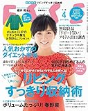 ESSE 2014 年 04月号 [雑誌] ＥＳＳＥ (デジタル雑誌)