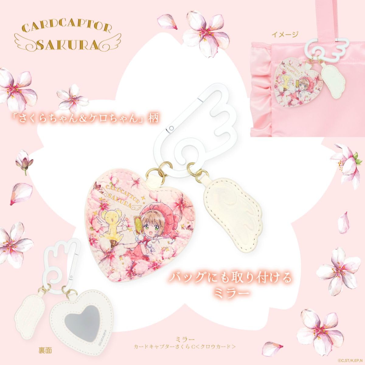 Amazon.co.jp: shobido 粧美堂 カードキャプターさくら ミラー