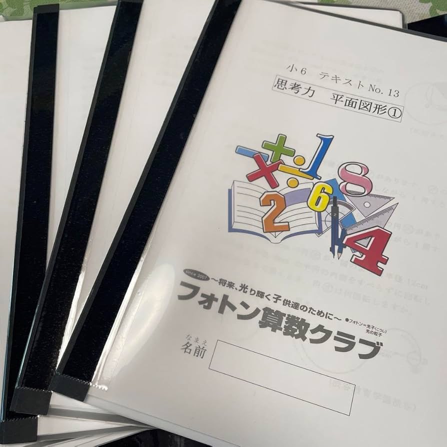 フォトン算数クラブ 小6 思考力全9冊 フォトン算数クラブ 小6 思考力全9冊