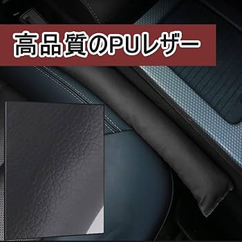 Amazon | Temiry 隙間 クッション 車 PUレザー シートサイド