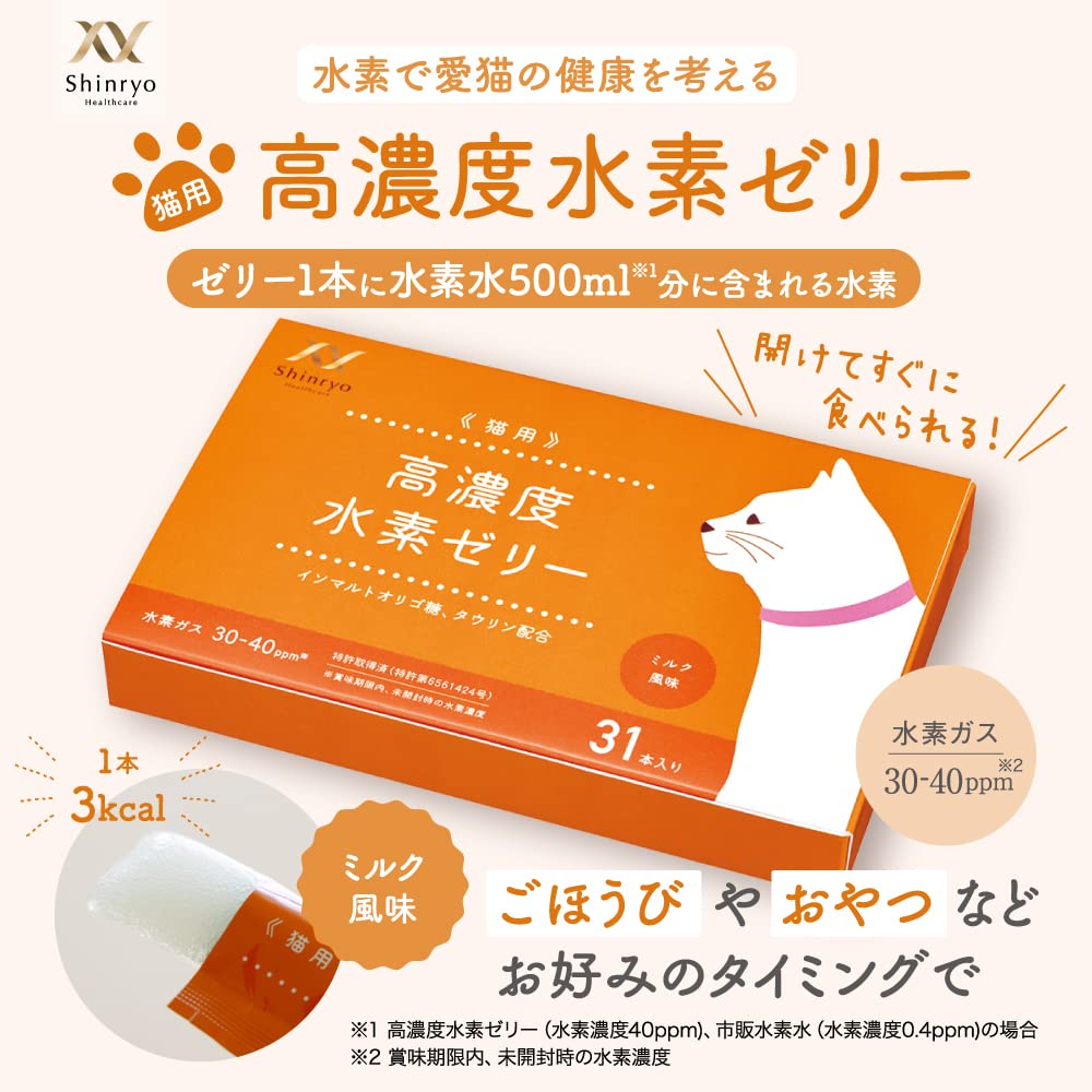 Amazon | シンリョウヘルスケア 高濃度水素ゼリー猫用 31本 タウリン