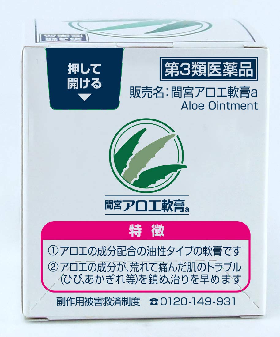 Amazon | 【第3類医薬品】間宮アロエ軟膏a 50g | 間宮アロエ軟膏 