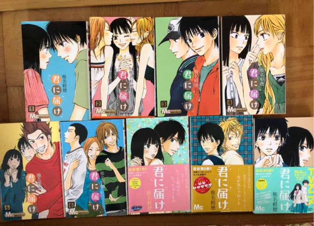 Amazon.co.jp: 君に届け 1〜9巻 : おもちゃ