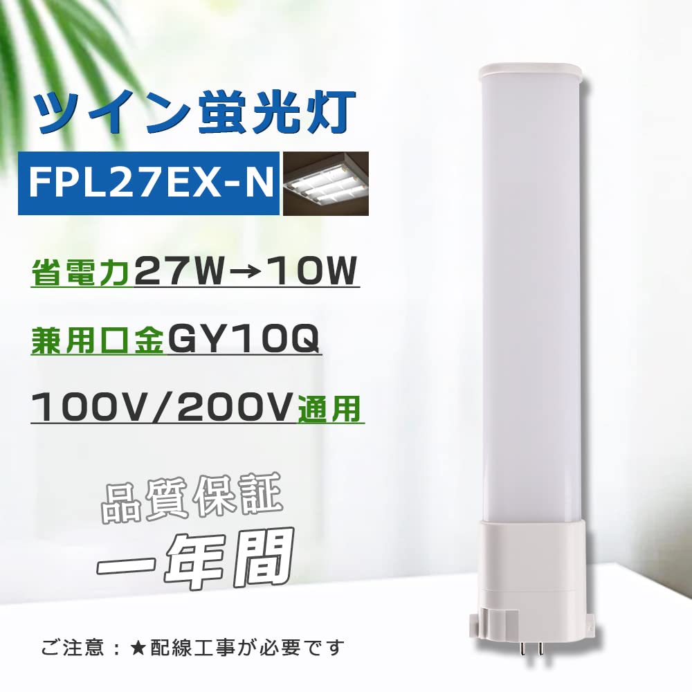 Amazon | FPL27EX-N LED化 FPL27EXN 昼白色5000K FPL27形 FPL27EX LED
