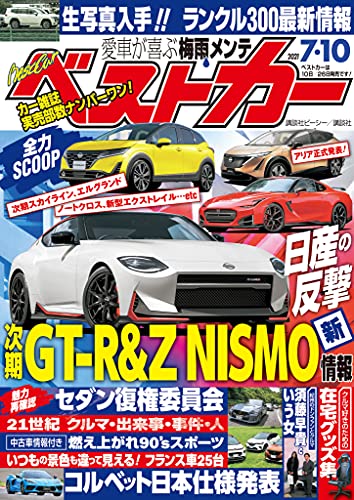 ベストカー ２０２１年 ７月１０日号 雑誌 ベストカー編集部 スポーツ Kindleストア Amazon