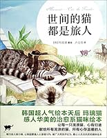 Cats are worldly travelers 754389985X Book Cover