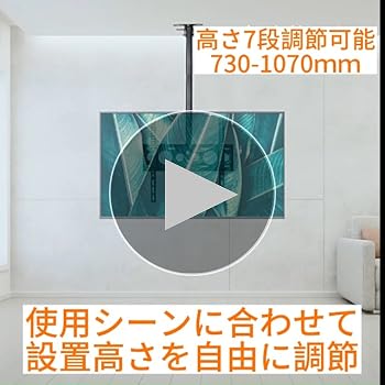 Amazon | 貝石 テレビ天吊り金具360度回転 壁掛けテレビ 金具 天