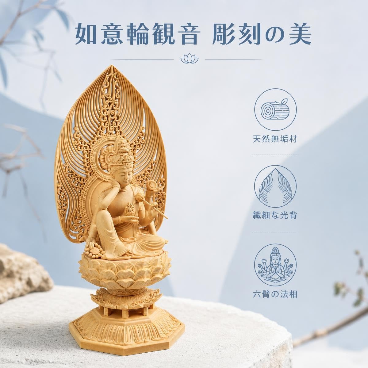 Amazon｜仏像 如意輪観音菩薩 30cm 桧木製 ＿『天台宗・真言宗・臨済宗