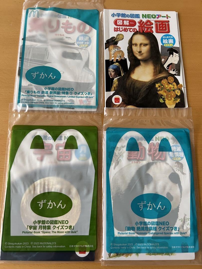 Amazon.co.jp: 【】マクドナルド ハッピーセット 図鑑neo 4冊