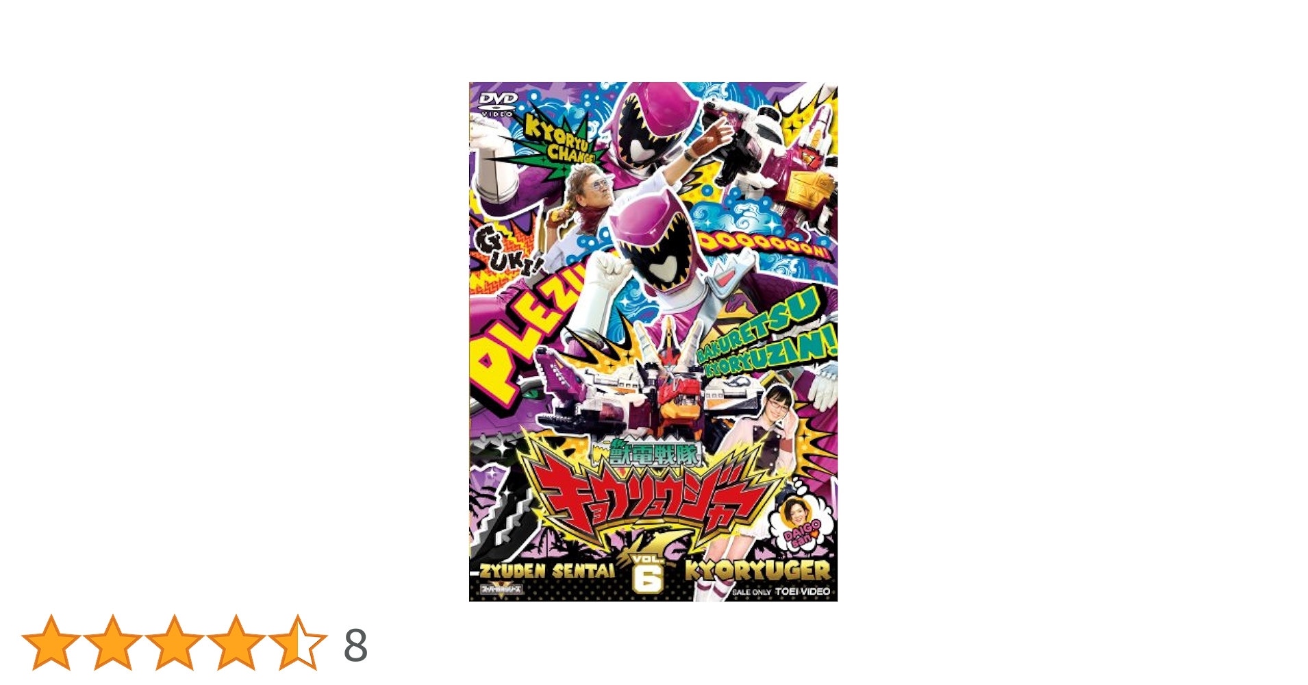 スーパー戦隊シリーズ 騎士竜戦隊リュウソウジャー VOL.6 [DVD] 81pY7qN61OL.jpg