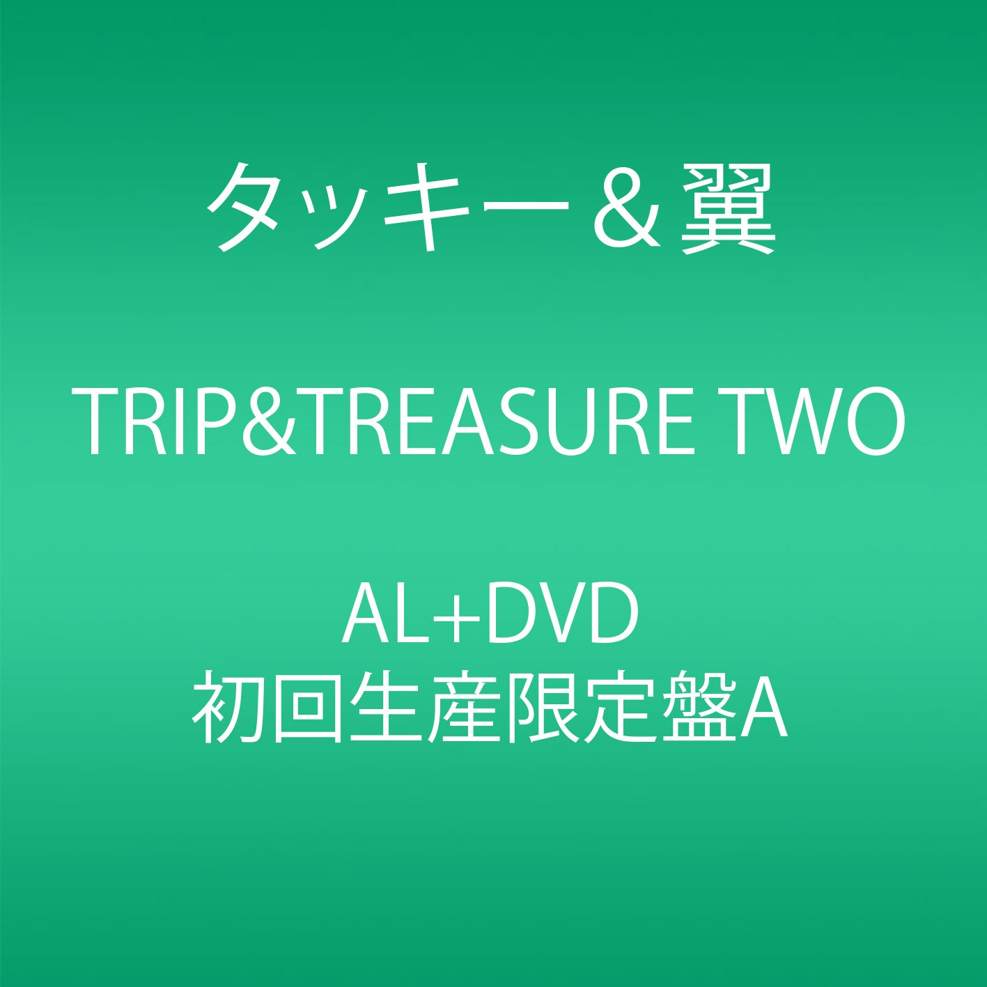 Amazon.co.jp: TRIP&TREASURE TWO(CD+DVD)(初回生産限定盤A