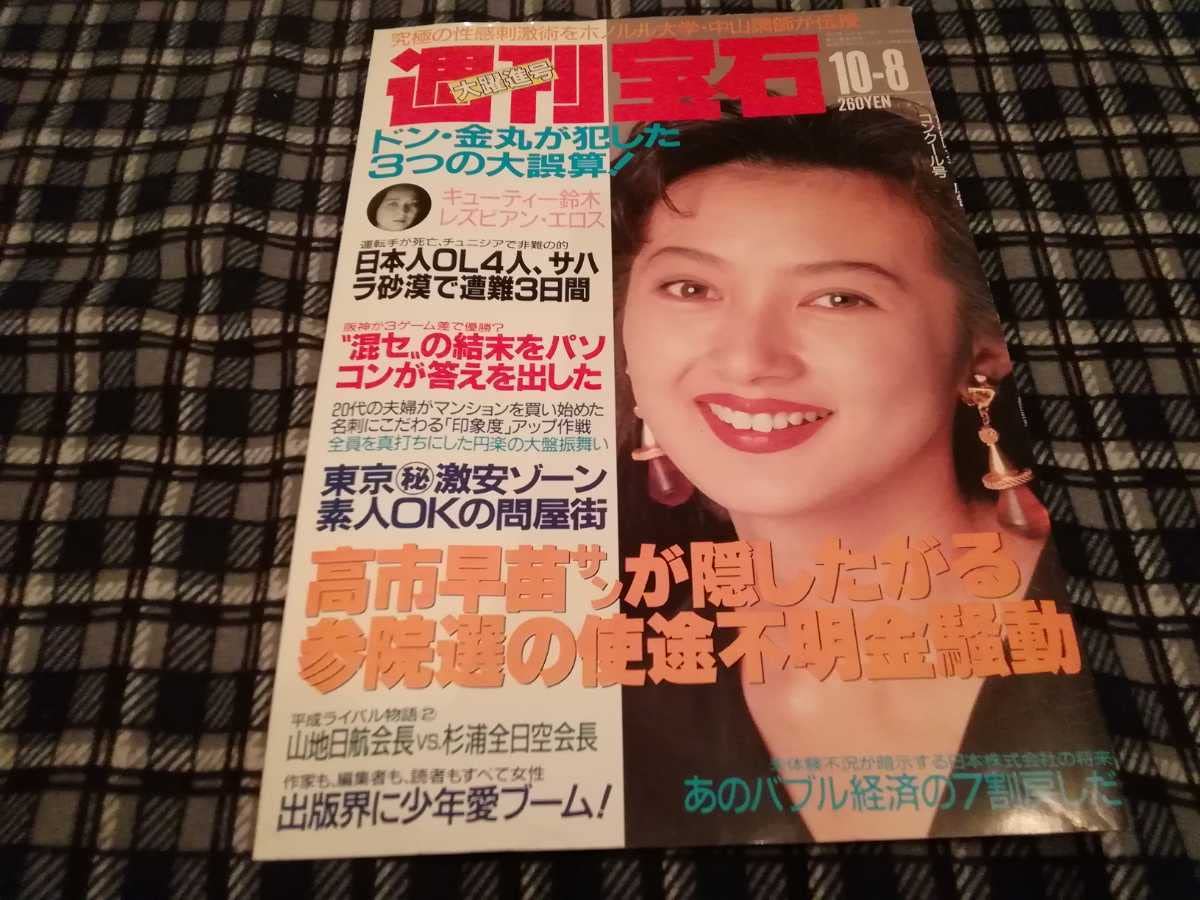 Amazon.co.jp: 畠田理恵切り抜き1枚 週刊宝石表紙 : おもちゃ