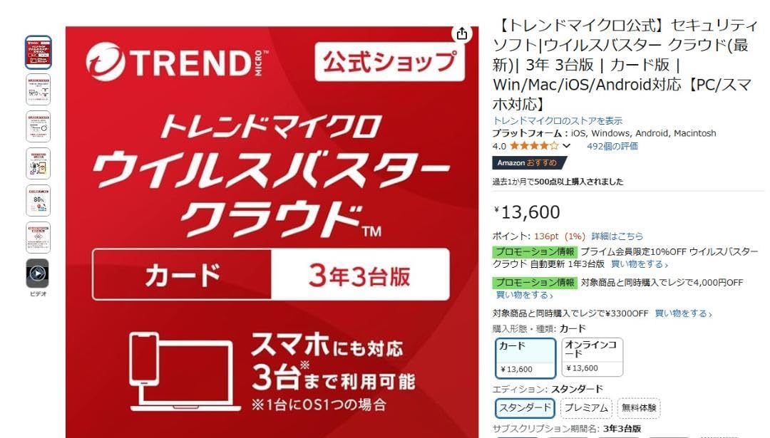 Amazon.co.jp: セキュリティソフト ウイルスバスター クラウド