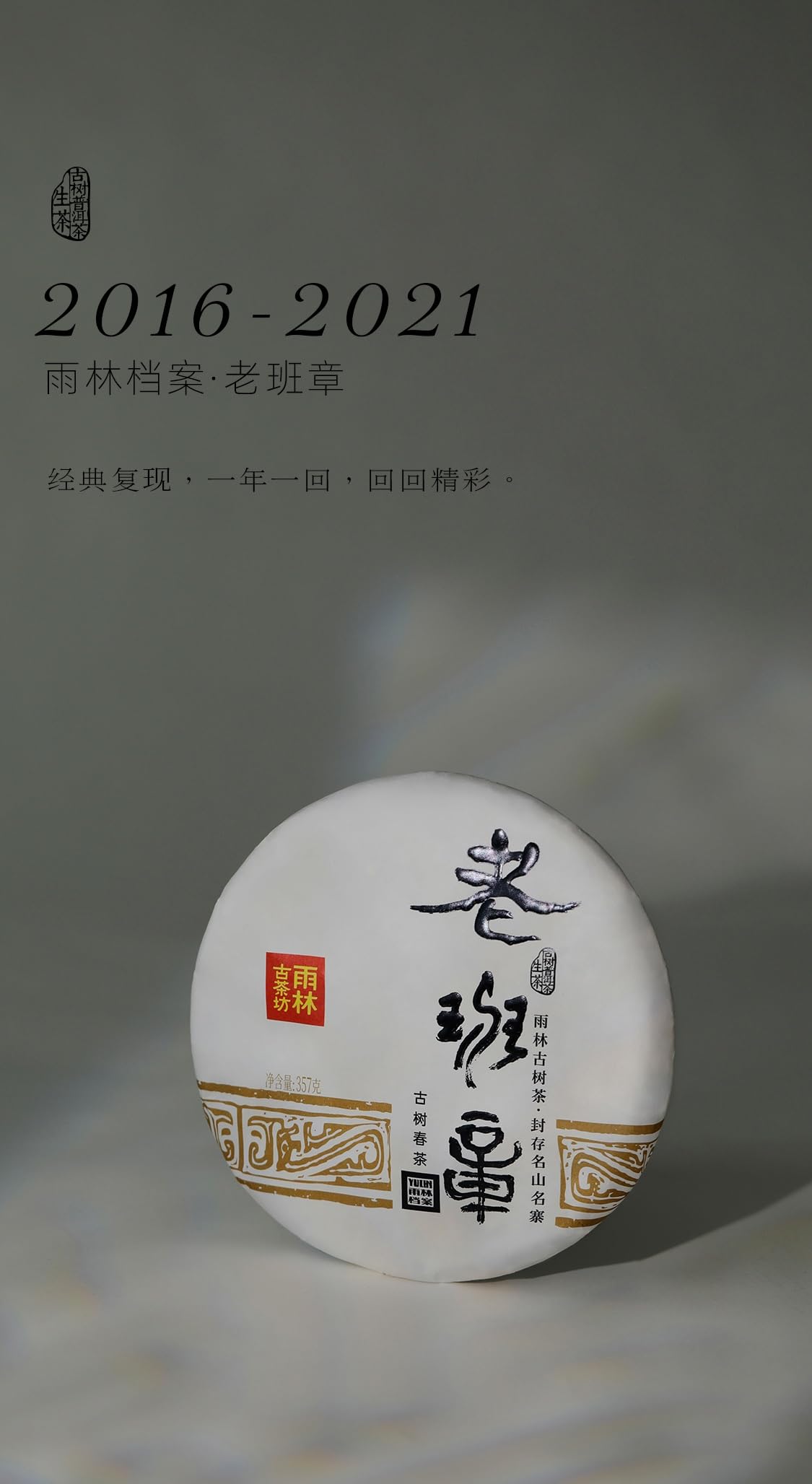 Yulin 2021 Lao Ban Zhang Uralter Baum roher Pu'er Tee Kuchen