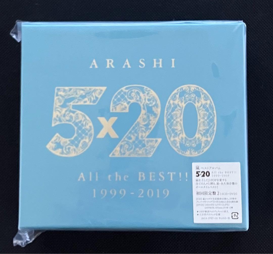Amazon.co.jp: 嵐5×20 All the BEST 初回盤 : 文房具・オフィス用品