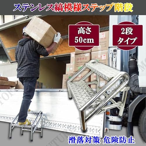 MOTOFUTURE ステップ 踏み台 脚立 2段 高さ500mm 2950 の商品画像 1