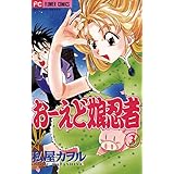 おーえど娘忍者（３） (フラワーコミックス)
