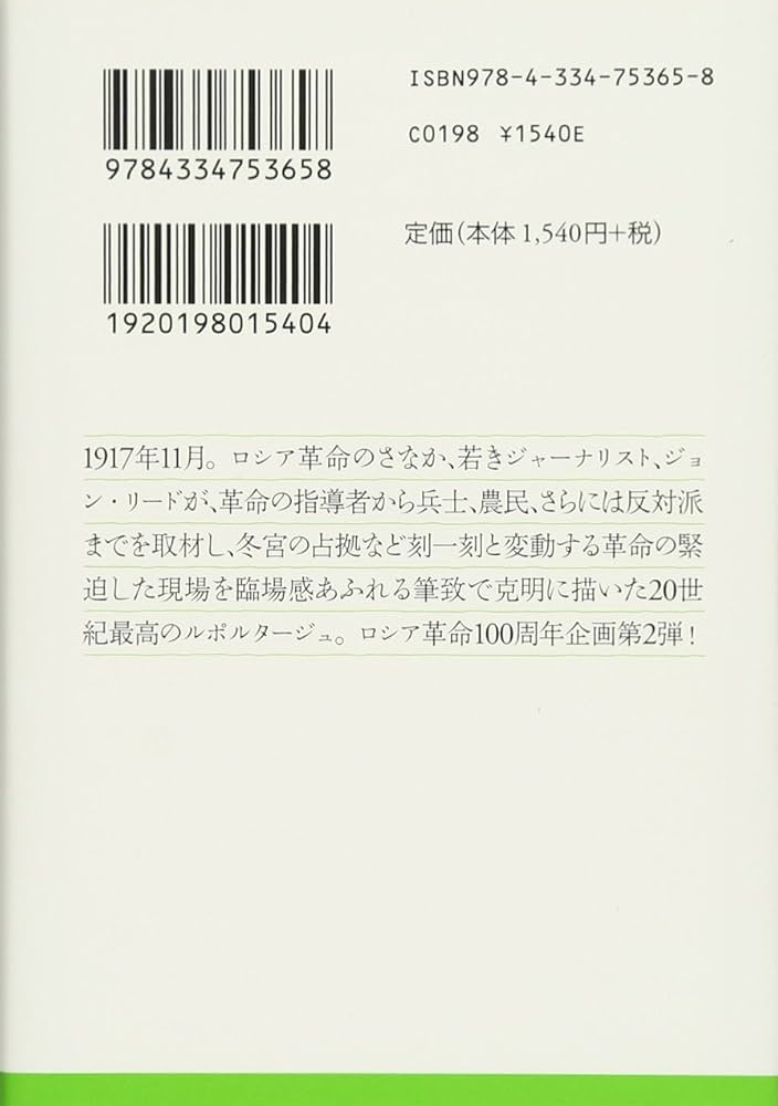 【中古】 世界をゆるがした十日間 下/新日本出版社/ジョン・リード 71edILeOX1L._UF350,350_QL50_.jpg