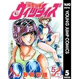 のぞみ・ウィッチィズ 5 (ヤングジャンプコミックスDIGITAL)