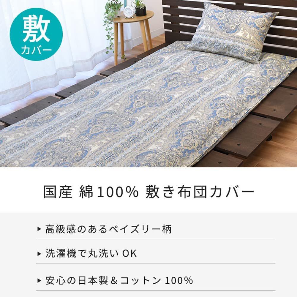 布団カバー 敷き布団カバー ダブル 日本製 綿100％ 「ブルック